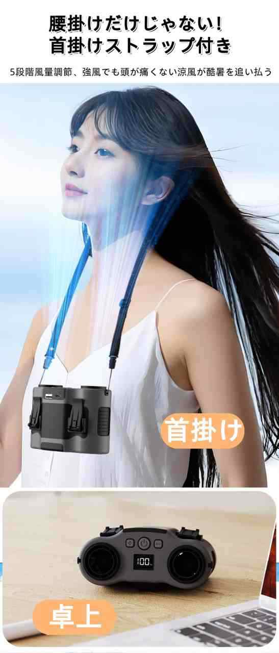 腰掛けファン 腰掛け扇風機 首掛け扇風機 大容量バッテリー 20000mAh 小型 モバイルバッテリー USBファン アウトドア 充電式 クリップ 腰掛け 携帯扇風機 ミニ扇風機 静音 軽量 携帯扇風 腰掛けファン 腰掛け扇風機 首掛け扇風機 大容量バッテリー 20000mAh 小型 モバイルバッテリー USBファン アウトドア 充電式 クリップ 腰掛け 携帯扇風機 ミニ扇風機 静音 軽量 携帯扇風