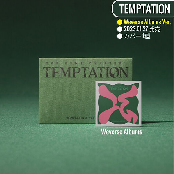 TXT TEMPTATION アルバム　未開封　9枚セット　ラスト TXT TEMPTATION アルバム 未開封 9枚セット ラスト CD