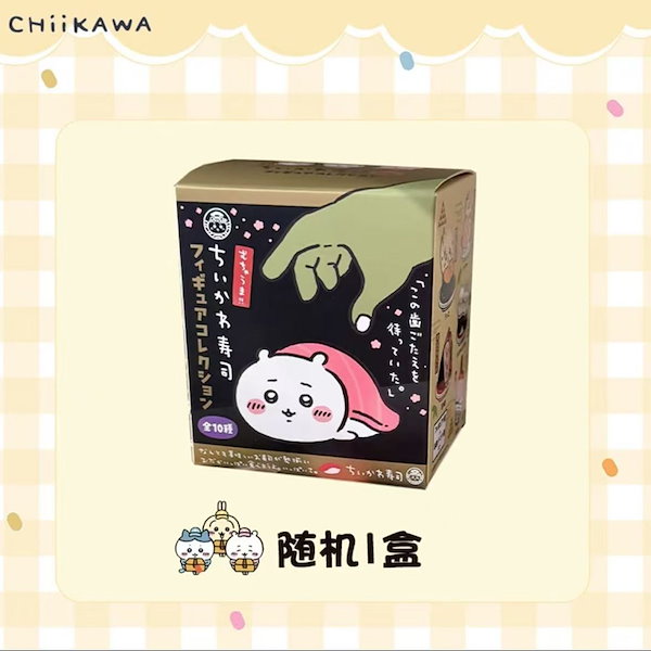 Qoo10] メイソウ 名創優品【正規品保証】10種類 ちいかわ