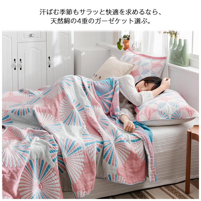 ガーゼケット ダブル 4重ガーゼ タオルケット 綿 夏用 ブランケット 肌に優しい 肌掛け布団 おしゃれ 柔らかい 吸湿通気 軽量速乾 洗える 四季適用 冷房対策 新生活 ギフト 200x230cm