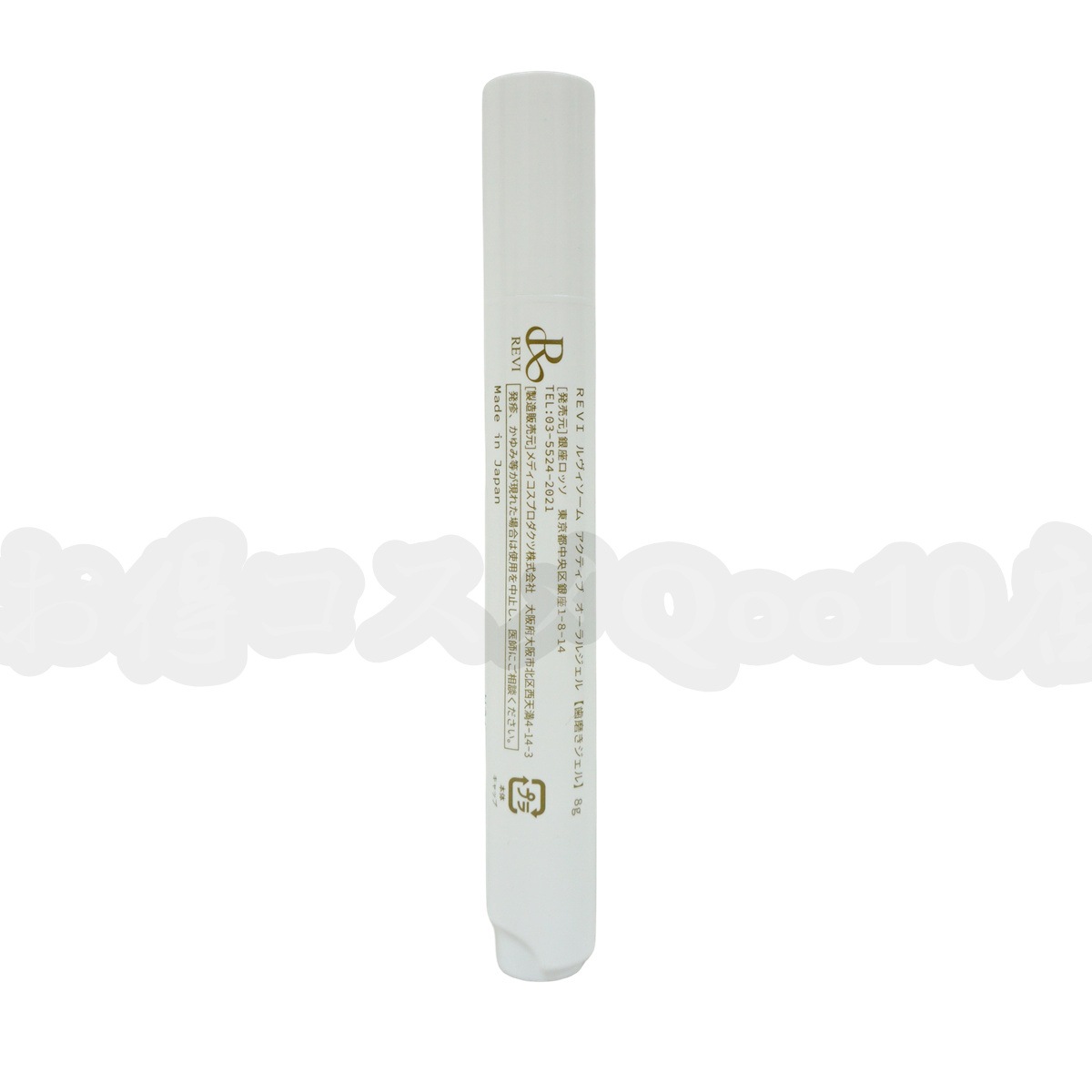 REVI ルヴィ ソーム アクティブオーラルジェル 8g 口腔ケア 専用ジェル