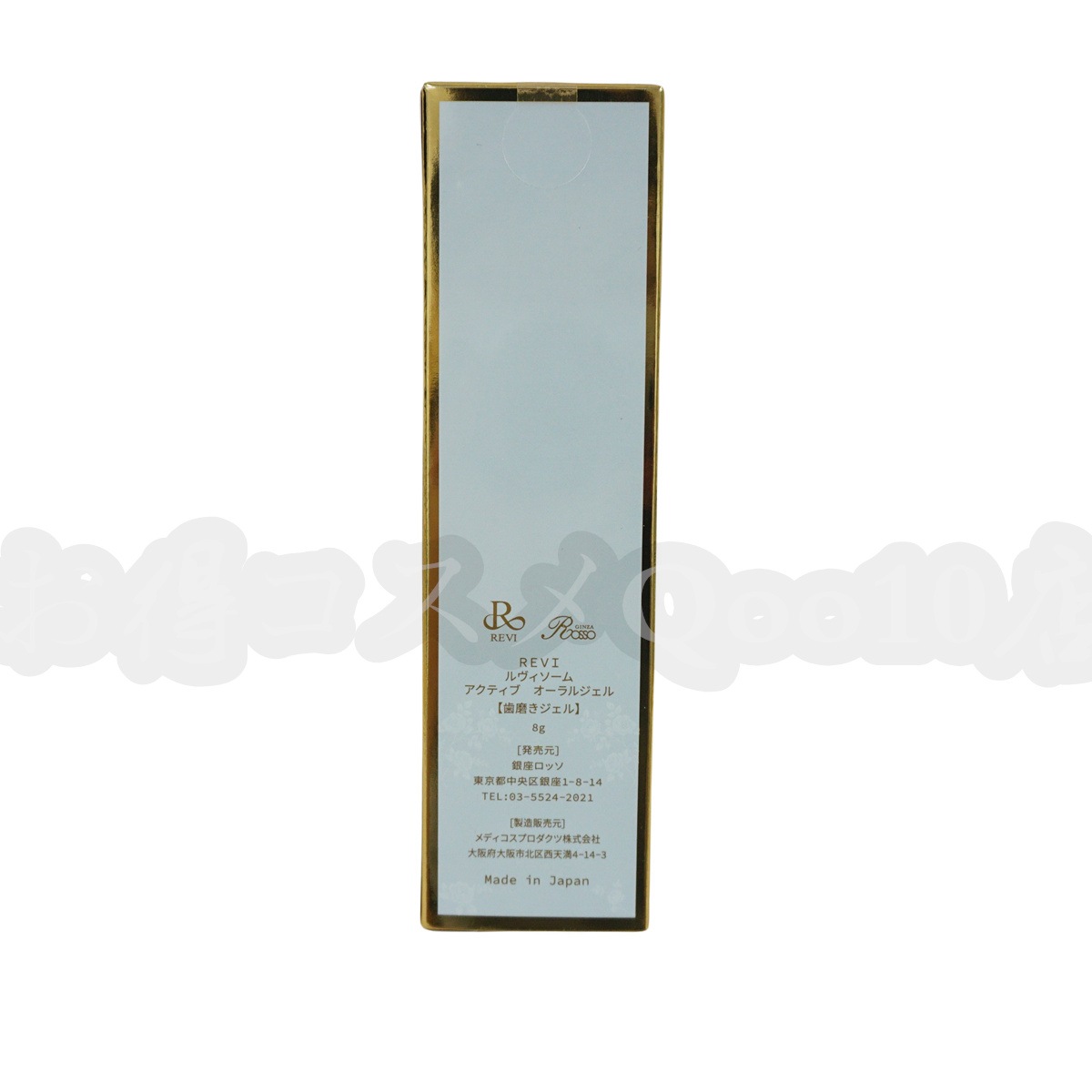 REVI ルヴィ ソーム アクティブオーラルジェル 8g 口腔ケア 専用