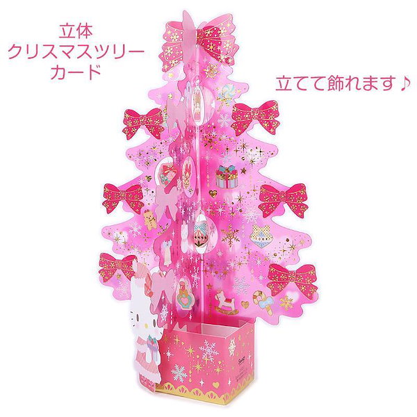Qoo10] ハローキティ クリスマスカード 立体クリ