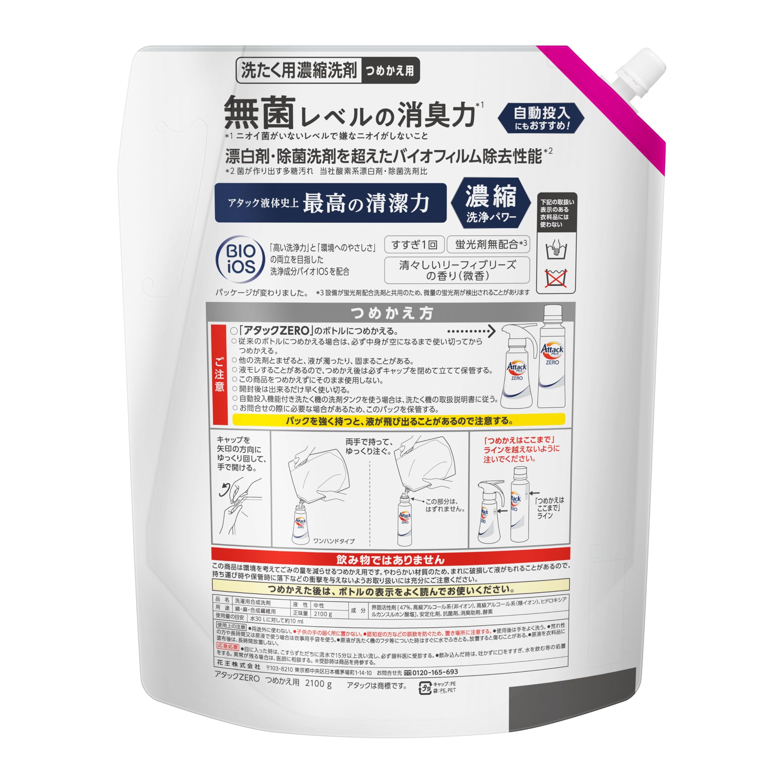 ケース販売アタックZERO アタック液体史上 最高の清潔力無菌レベルの消臭力 詰め替え 2100g×4個 ケース販売アタックZERO アタック液体史上 最高の清潔力無菌レベルの消臭力 詰め替え 2100g×4個