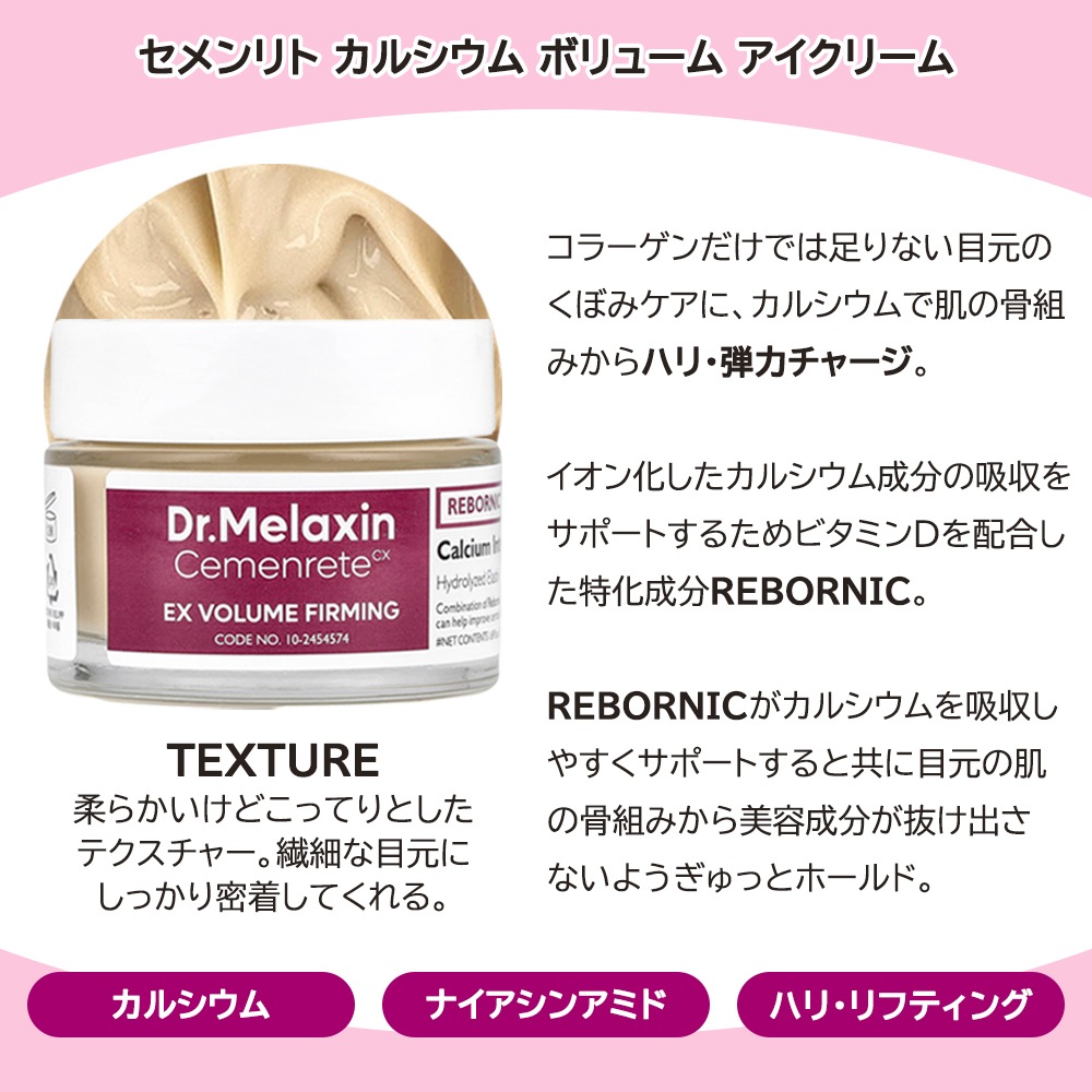 セメンリトカルシウムボリュームアイケアセット セメンリトカルシウムボリュームアイケアセット