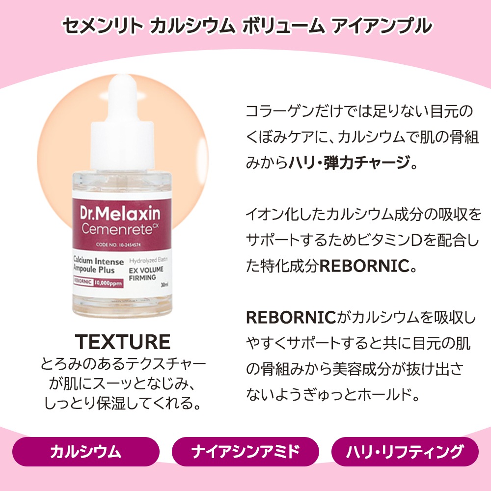 セメンリトカルシウムボリュームアイケアセット セメンリトカルシウムボリュームアイケアセット