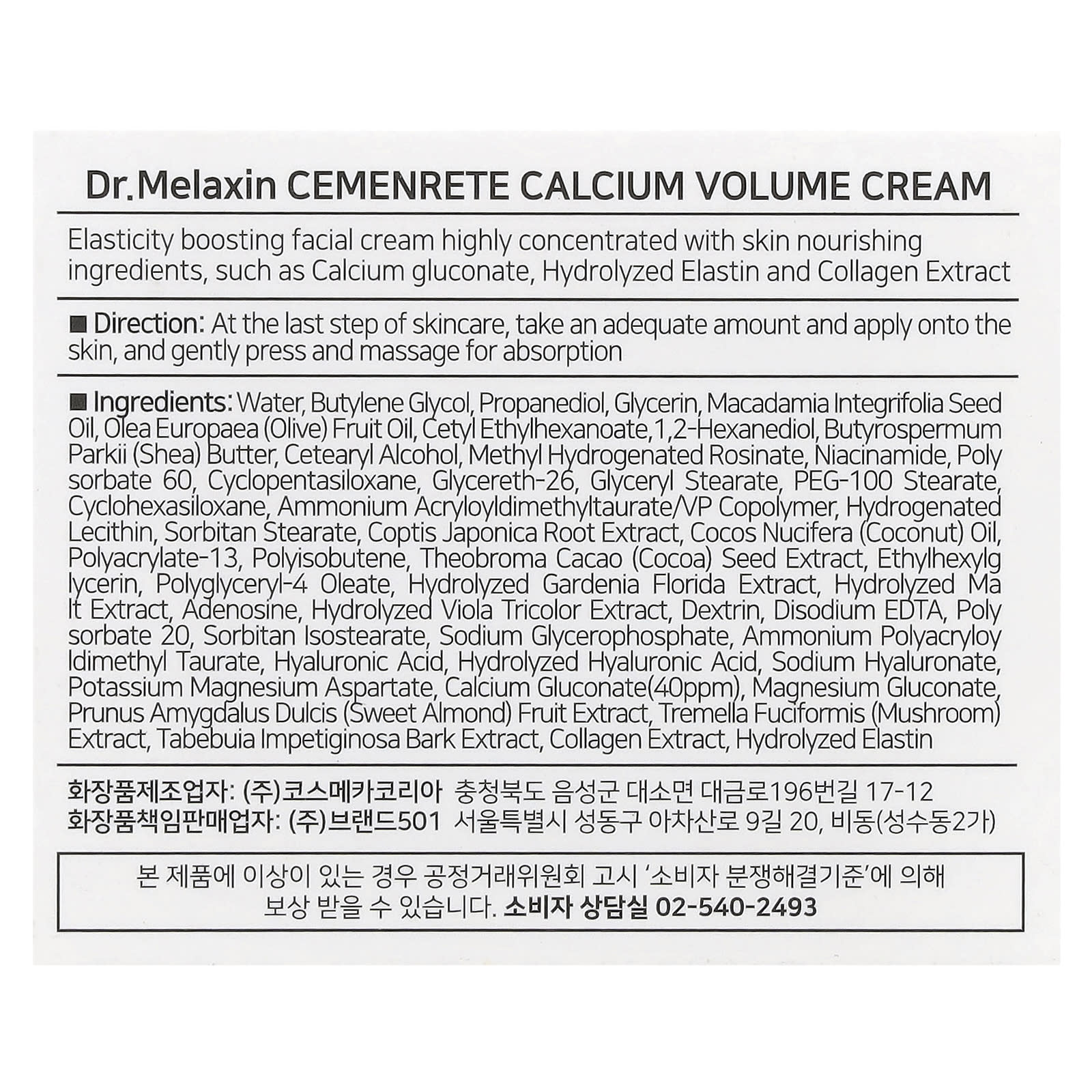 セメンリトカルシウムボリュームアイケアセット セメンリトカルシウムボリュームアイケアセット