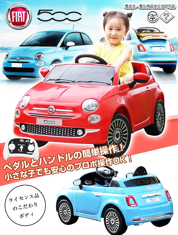 16歳乗用ラジコン フィアット 500（FIAT）正規ライセンス品