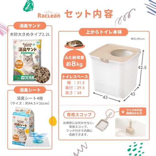 ラクリーン 消臭システムトイレスターターセット 上からタイプ 消臭シート(4枚)+消臭サンド(2.2L) ホワイト/ベージュ RSTU-43
