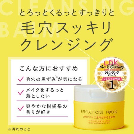 PERFECT ONE FOCUS 限定セットクレンジングバーム×12まとめ売り PERFECT ONE FOCUS 限定セットクレンジングバーム×12まとめ売り 楽天