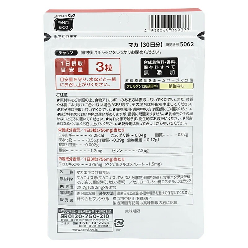 [3個セット]マカ 30日分 サプリ サプリメント 健康食品 健康 美容 男性 女性 亜鉛 セレン 活力 健康サプリ 健康サプリメント マカエキス 元気 さぷり エイジングケア メンズサプ