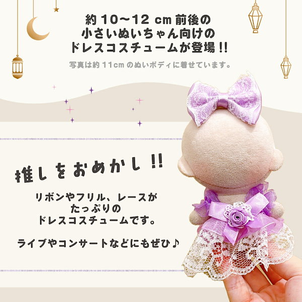 10cm ぬい服 桃色 韓国ブランド ドレス　ハンドメイド Qoo10] ぬい服 10cm ドレス ワンピ ぬいぐ