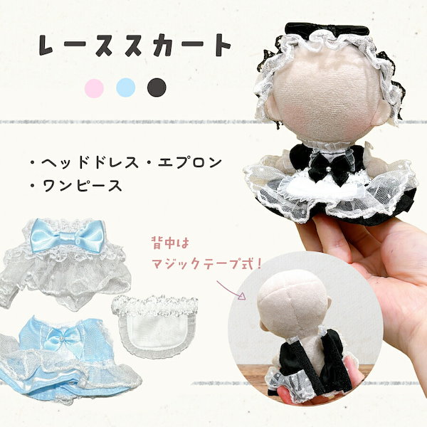 Qoo10] ぬい服 10cm ドレス ワンピ ぬいぐ