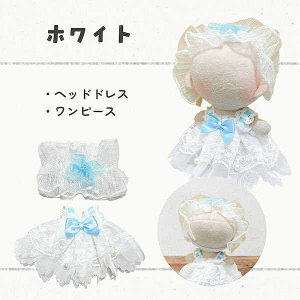 Qoo10] ぬい服 10cm ドレス ワンピ ぬいぐ