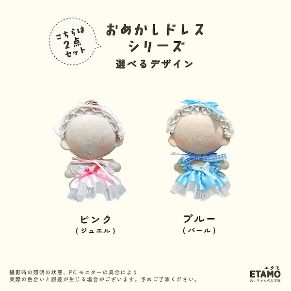 Qoo10] ぬい服 10cm ドレス ワンピ ぬいぐ