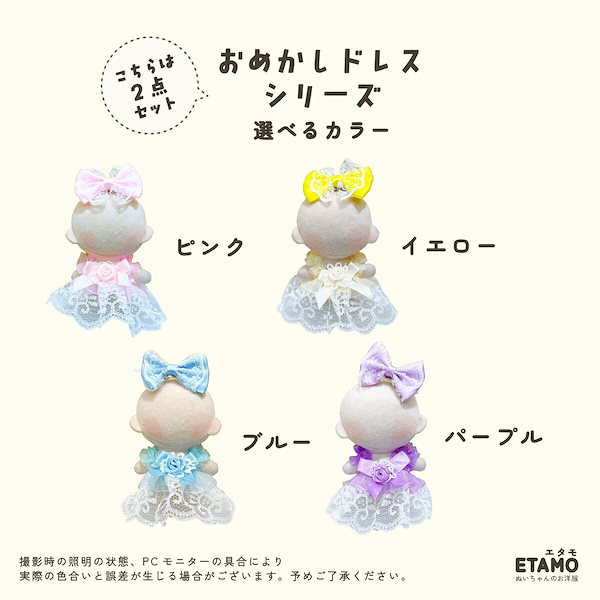 Qoo10] ぬい服 10cm ドレス ワンピ ぬいぐ