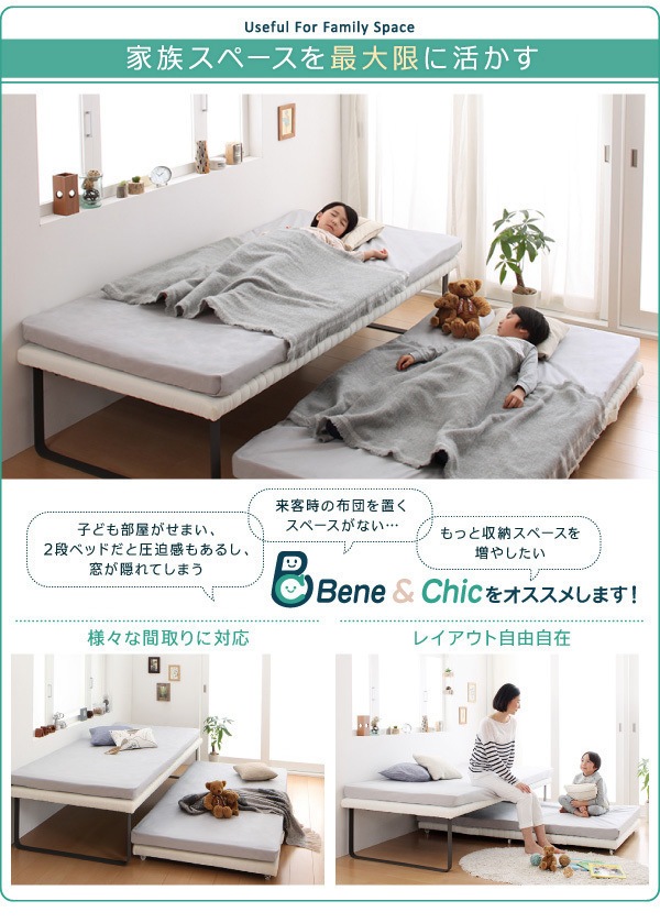 組立簡単！すのこ構造 省スペース スライド収納親子ベッド [Bene＆Chic]ベーネ＆チック 親ベッド単品（子ベッドなし） [薄型軽量ポケットコイルマットレス付き] シングル
