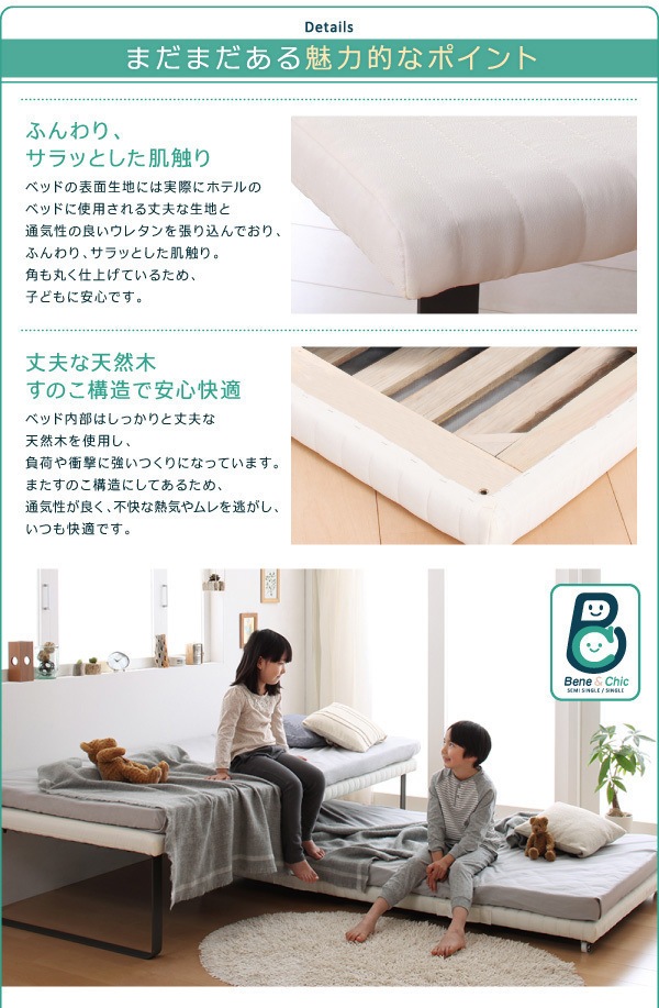 組立簡単！すのこ構造 省スペース スライド収納親子ベッド [Bene＆Chic]ベーネ＆チック 親ベッド単品（子ベッドなし） [薄型軽量ポケットコイルマットレス付き] シングル