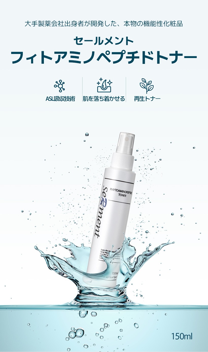 フィトアミノペプチドトナー 150ml SERMENT PHYTOAMINO PEPTIDE TONER フィトアミノペプチドトナー 150ml SERMENT PHYTOAMINO PEPTIDE TONER