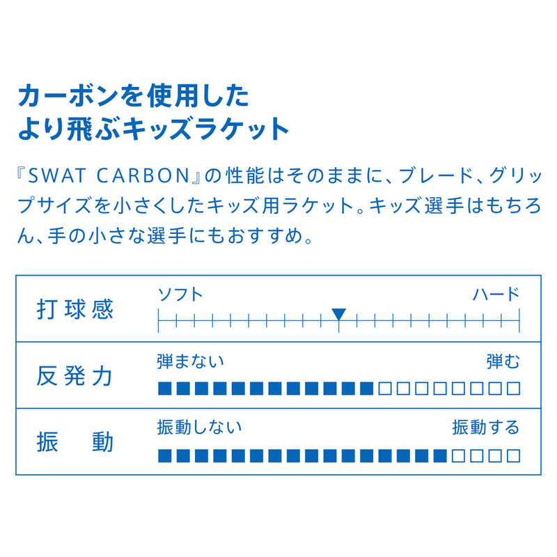 VICTAS 卓球ラケット シェークハンド スワット キッズ カーボン SWAT KIDS CARBON(攻撃用/FL) 310064 VICTAS 卓球ラケット シェークハンド スワット キッズ カーボン SWAT KIDS CARBON(攻撃用/FL) 310064