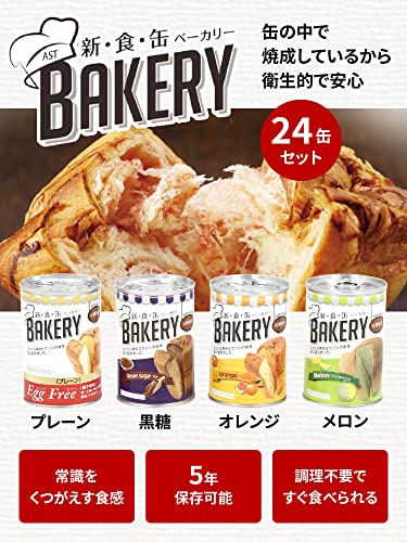 新食缶ベーカリー 24缶セット 非常食 5年保存 防災食 保存食 賞味期限5年 しっとり食感の缶詰ソフトパン (3種 プレーン・オレンジ・黒糖 各8缶 緊急時連絡シート付) 防災防犯ダイレクト