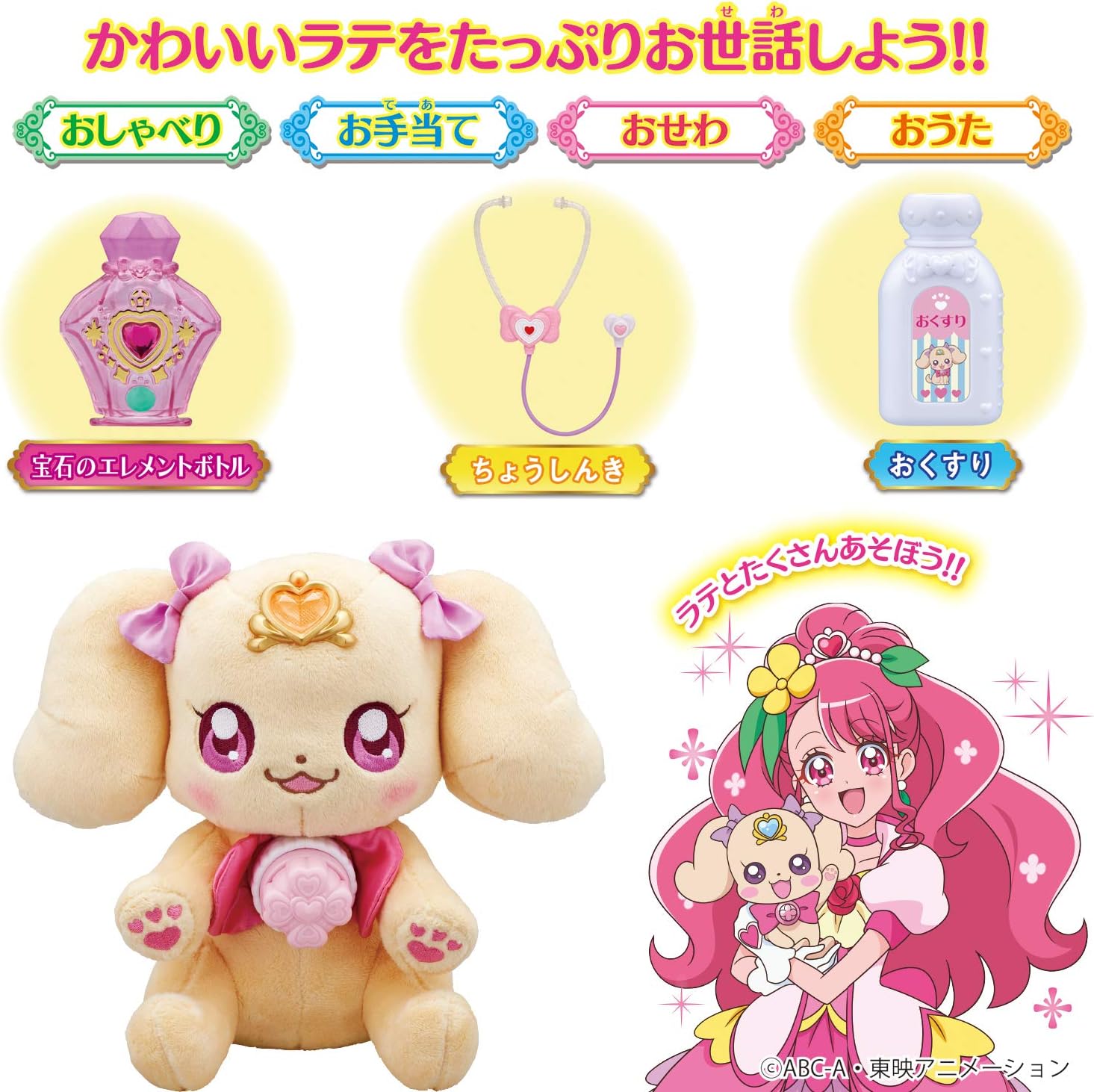 Qoo10] バンダイ ヒーリングっどプリキュア ちょうしんきで