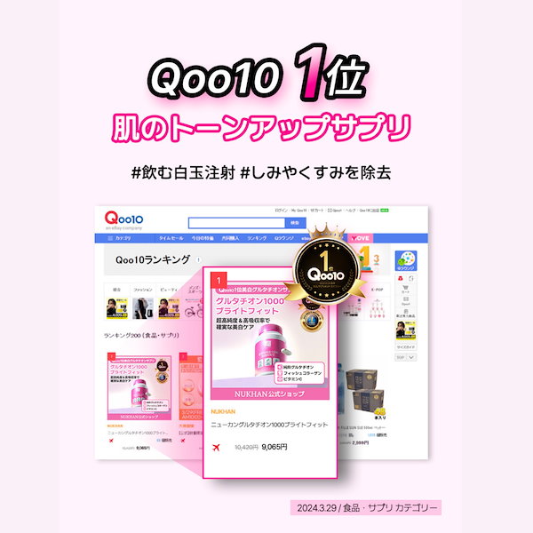 【２個セット】ニューカングルタチオン1000ブライトフィット Qoo10] NUKHAN ニューカングルタチオン1000ブライトフ