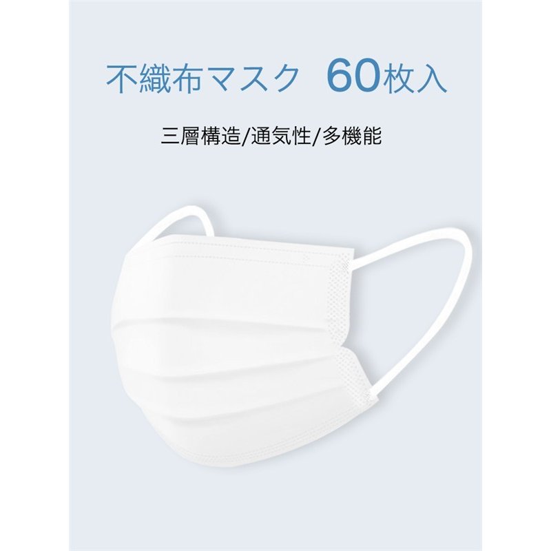 マスク白60枚セット男女兼用不織布三層構造ホワイト高密度風邪予防大人用普通サイズ通気性対策PM2.5