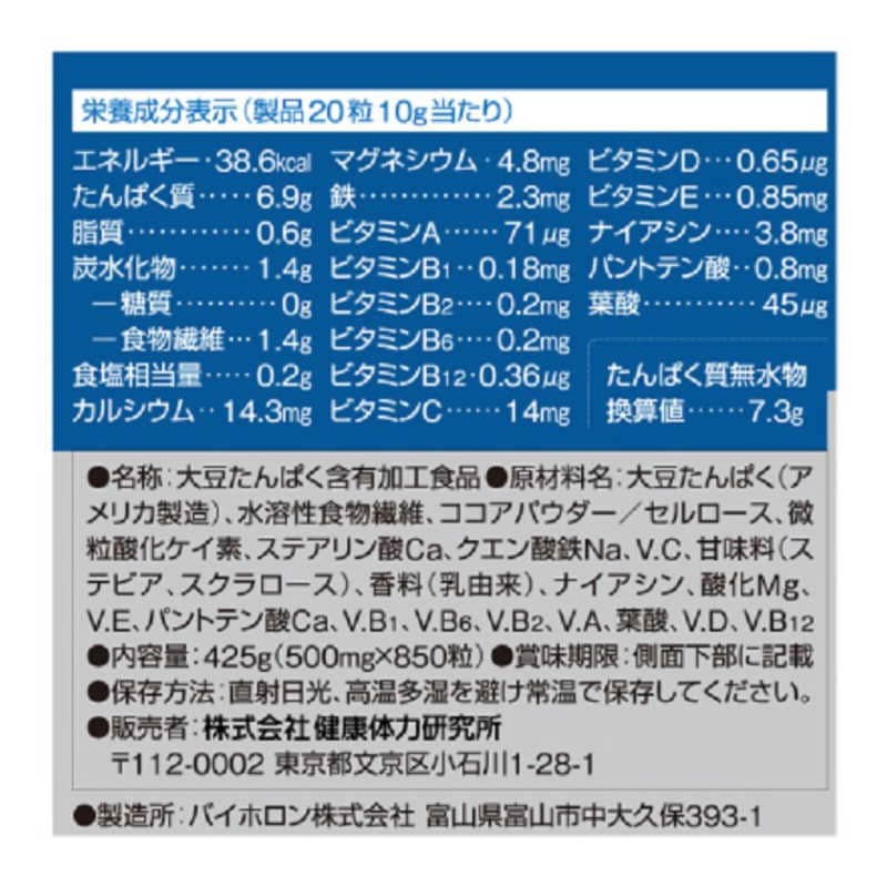 ケンタイ　ウェイトダウン ソイプロテインタブ(850粒) ココア風味　K1403