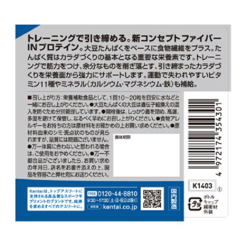 ケンタイ　ウェイトダウン ソイプロテインタブ(850粒) ココア風味　K1403