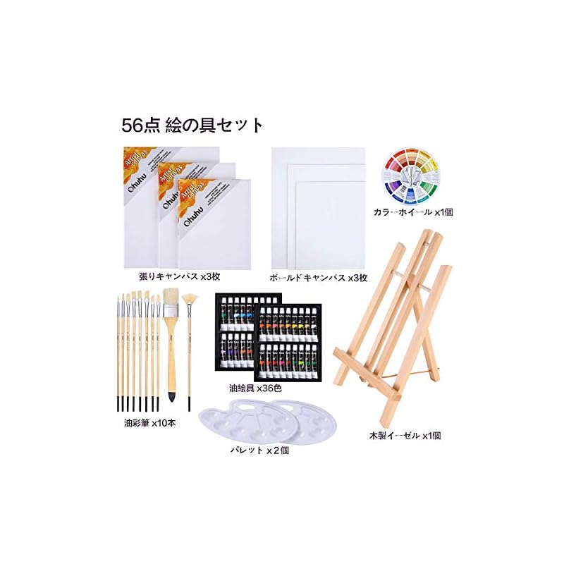 油絵具セット 56点セット 36色 油絵 絵画 画材 絵の具セット 初心者