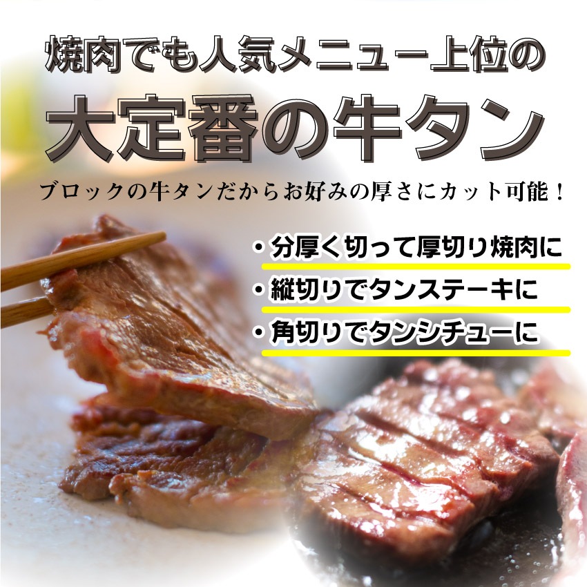 牛タン ブロック 約 800g 前後
