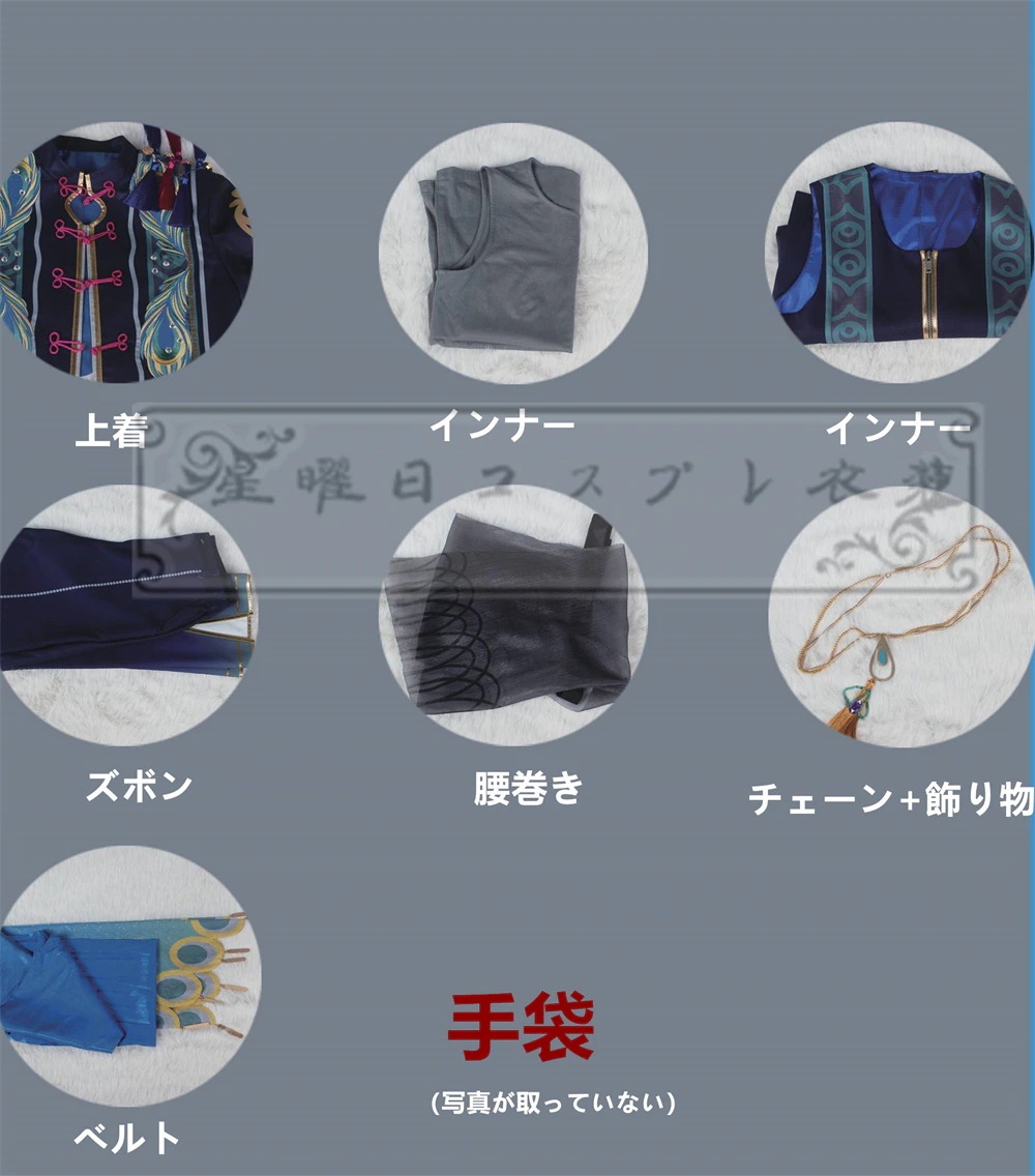 ES あんさんぶるスターズ あんスタ Origin星空を歌うAltered 五奇人 願望の原点 朔间零 日々樹渉 逆先夏目 深海奏汰 コスプレ衣装 コスチューム ハロウィン 服装 仮装 ES あんさんぶるスターズ あんスタ Origin星空を歌うAltered 五奇人 願望の原点 朔间零 日々樹渉 逆先夏目 深海奏汰 コスプレ衣装 コスチューム ハロウィン 服装 仮装