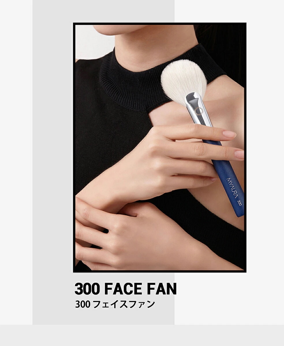 [ミオーラ]300フェイスファンブラシ・49999