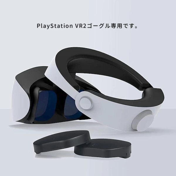PS5 PlayStation VR2 Sense ゴーグル 保護 レンズ カバー 保護レンズ 保護カバー VR2ゴーグル VRヘッドセット 防塵  防傷 耐衝撃 頑丈 スクリーン スクラッチ 傷 埃