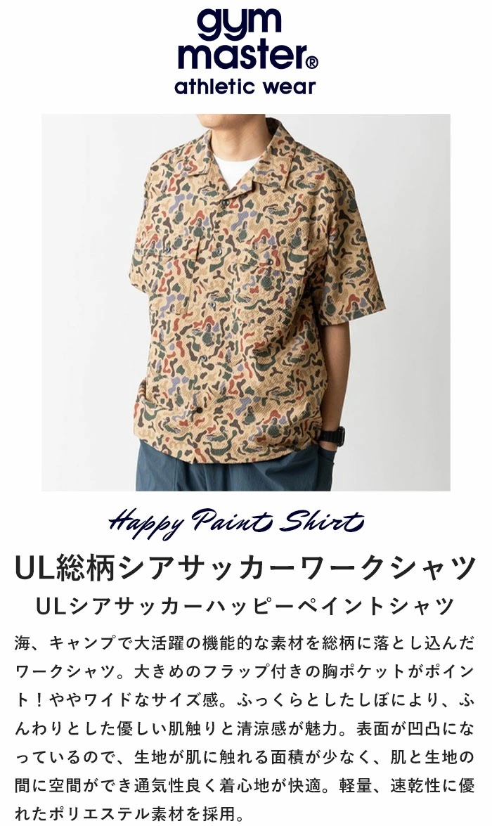 【2025春夏新作】 gym master 半袖 シャツ メンズ レディース ユニセックス プリント ULシアサッカーハッピーペイントシャツ 総柄 全5色 トップス カットソー G533766 【2025春夏新作】 gym master 半袖 シャツ メンズ レディース ユニセックス プリント ULシアサッカーハッピーペイントシャツ 総柄 全5色 トップス カットソー G533766