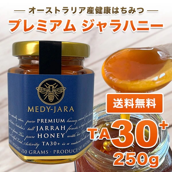 プレミアム ジャラハニー TA 30+ 250g x2本 (500g) マヌカハニーと同様の健康活性力 オーストラリア産 非加熱 生はちみつ 蜂蜜 プレミアム ジャラハニー TA 30+ 250g x2本 (500g) マヌカハニーと同様の健康活性力 オーストラリア産 非加熱 生はちみつ 蜂蜜