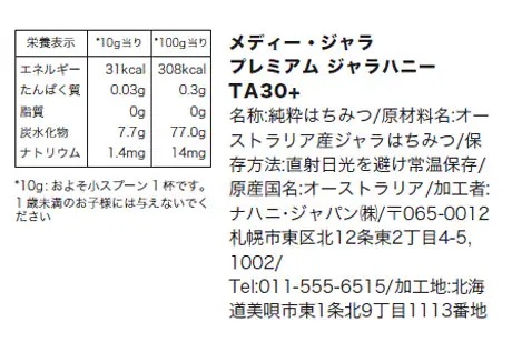プレミアム ジャラハニー TA 30+ 250g x2本 (500g) マヌカハニーと同様の健康活性力 オーストラリア産 非加熱 生はちみつ 蜂蜜 プレミアム ジャラハニー TA 30+ 250g x2本 (500g) マヌカハニーと同様の健康活性力 オーストラリア産 非加熱 生はちみつ 蜂蜜