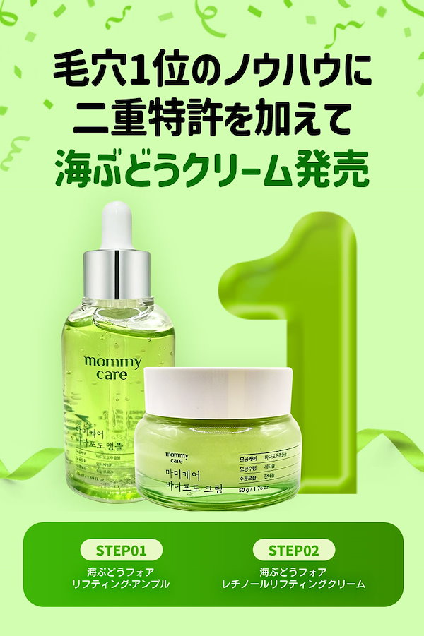 Qoo10] Mommy Care [韓国人気セット] 海ぶどう 毛穴アンプ