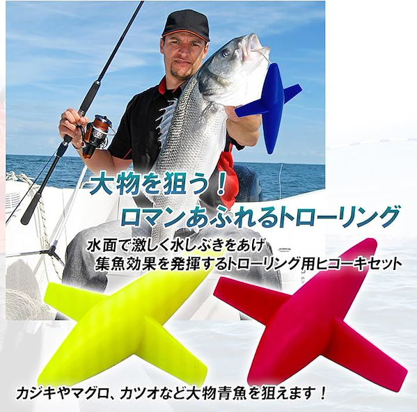 トローリング ヒコーキ 釣り 仕掛け ギジエサ 海 鳥群 魚 マグロ ハマチ カツオ タイ ヒラメ ブルー イエロー ２色 セット( 青黄,  13x9cm)