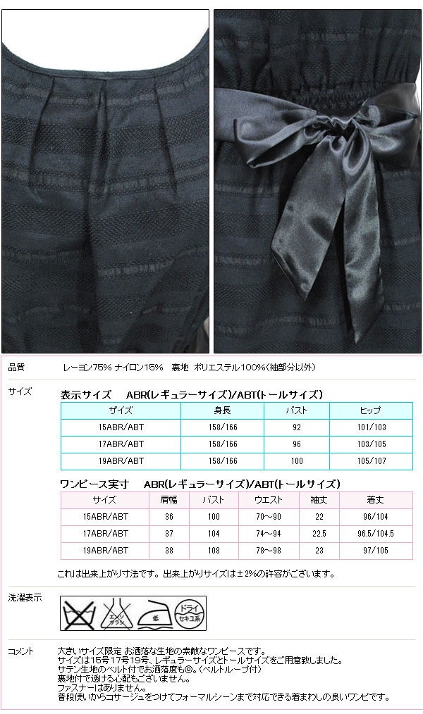 【あすつく】【COOL BIZ】大人気 売れてる素敵なお出かけワンピース 大きいサイズ限定15号17号19号 レギュラーサイズ&トールサイズ 結婚式 【あすつく】【COOL BIZ】大人気 売れてる素敵なお出かけワンピース 大きいサイズ限定15号17号19号 レギュラーサイズ&トールサイズ 結婚式