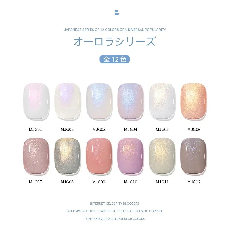 NEW ジェルネイル オーロラシリーズ 明るく輝く ネイルグルー 夢の人魚 ボトルジェル 全12色 NEW ジェルネイル オーロラシリーズ 明るく輝く ネイルグルー 夢の人魚 ボトルジェル 全12色
