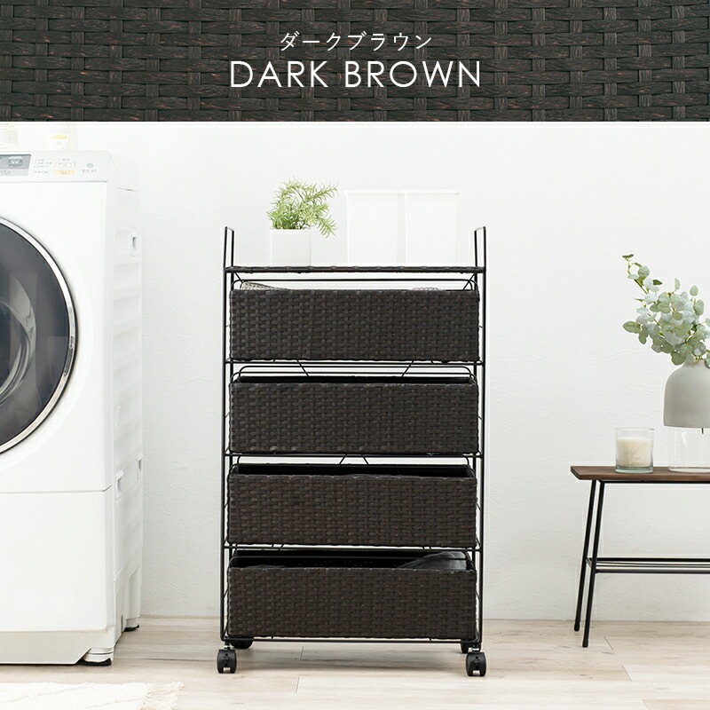 ラタン調ランドリーラック [ts121024] 4段 幅50x高さ85cm 引き出し4杯 ホワイト