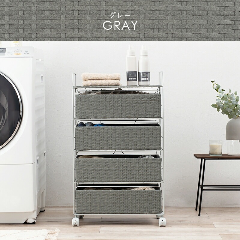 ラタン調ランドリーラック [ts121024] 4段 幅50x高さ85cm 引き出し4杯 ホワイト