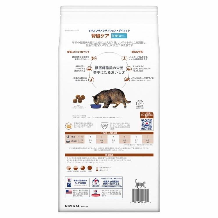 キャットフード 療法食 猫用 k/d 早期アシスト 2kg ペットフード