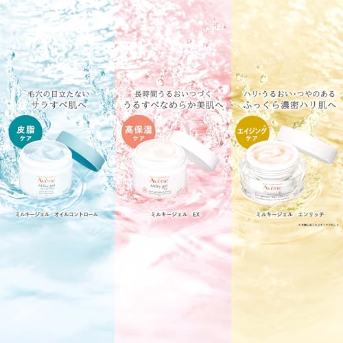 アベンヌ(Avene) ミルキージェル EX 100mL オールインワン 高保湿 うるおい ツヤ かさつき 乾燥 敏感肌