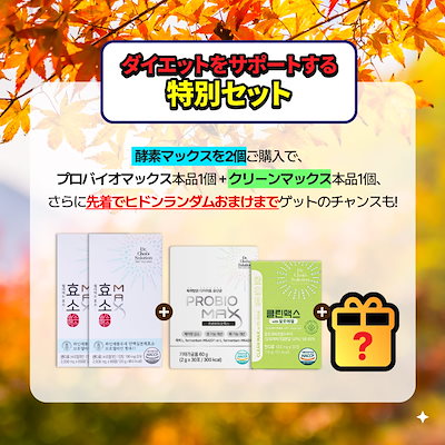 酵素マックス 酵素マックス 【公式通販】