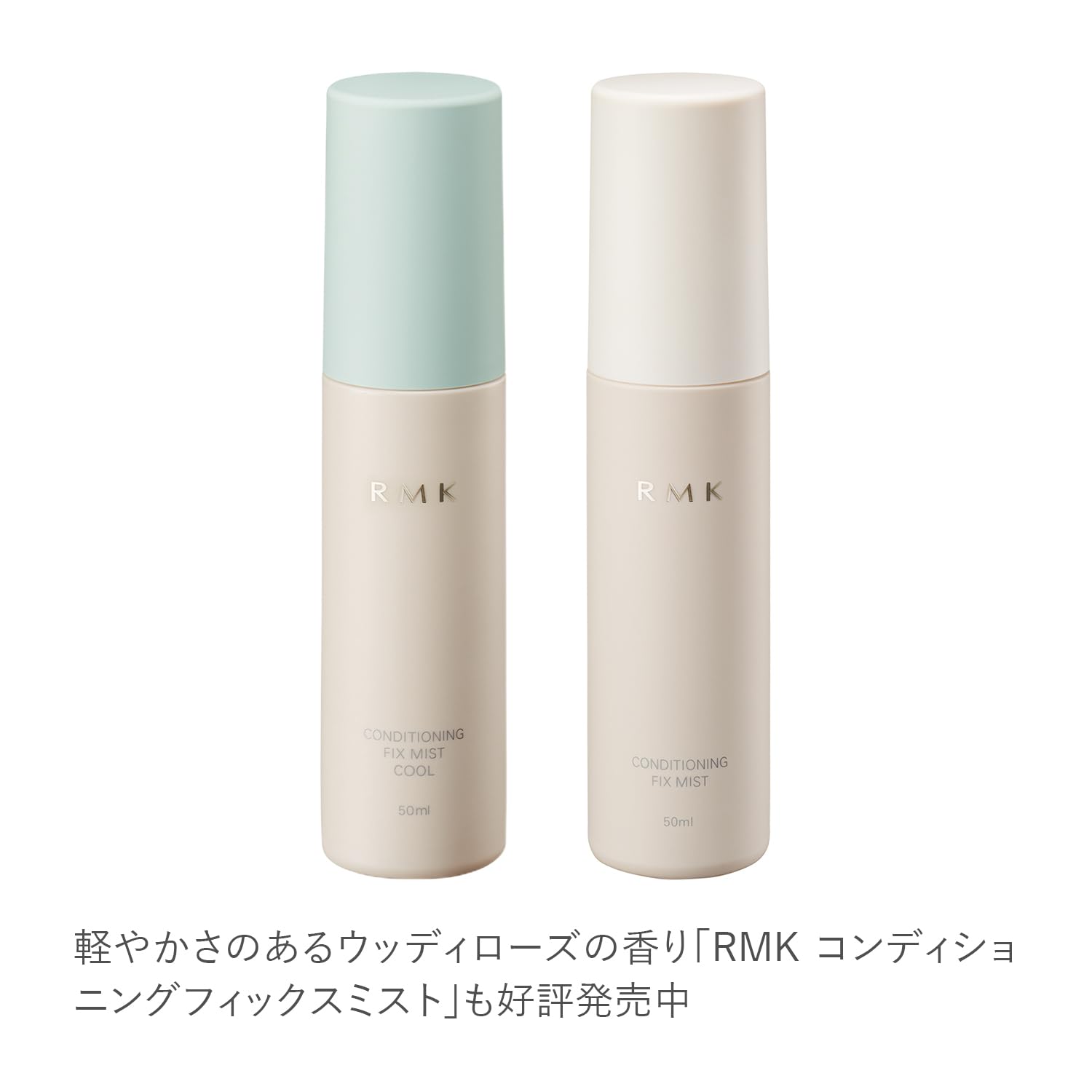 [ RMK 公式 ] RMK コンディショニング フィックスミスト クール 50mL フローズンミント＆ペアーの香り (フィックスミスト メイクキープスプレー メイクキープ キープミスト ミスト化粧水