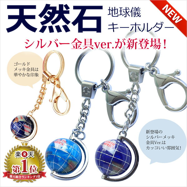 Qoo10] 東京銀座PICALS 【正規品】 天然石地球儀キーホルダー 天