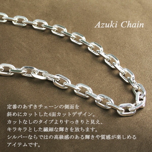 送料無料 シルバー4面カットあずきチェーン 幅約4.8mm 50cm シルバー925 ネックレス
